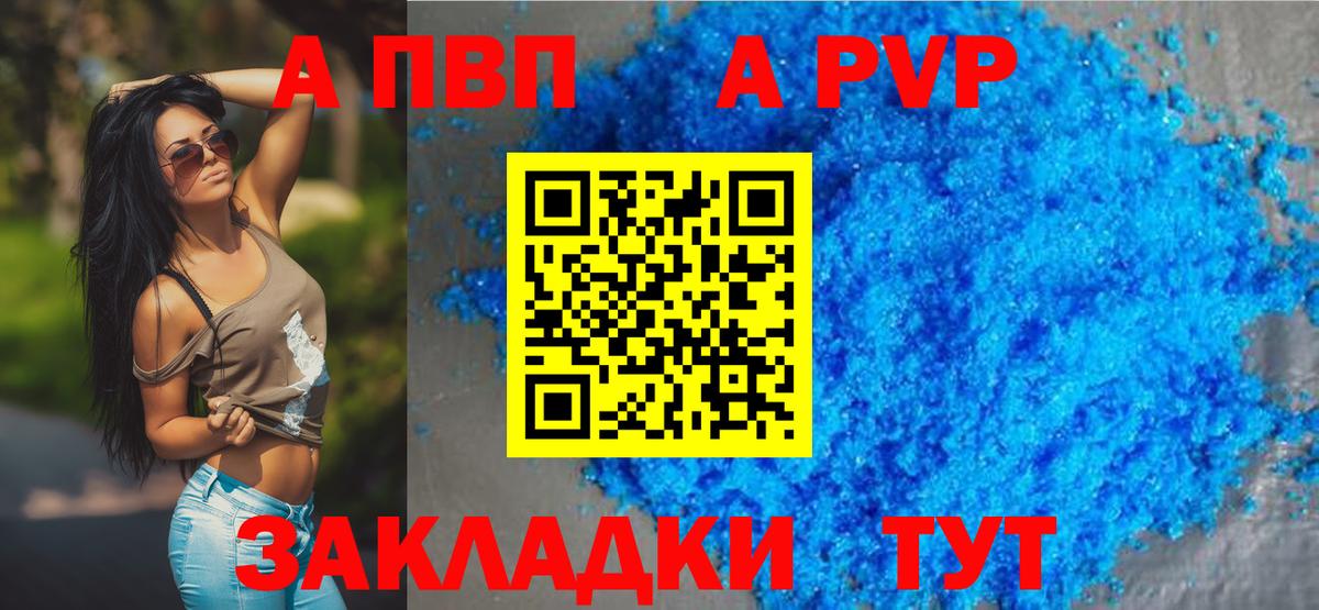A-PVP кристаллы Анжеро-Судженск