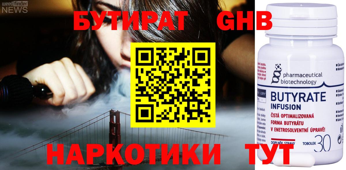 Анжеро-Судженск  БУТИРАТ BDO  Бутират  Вход с VPN 