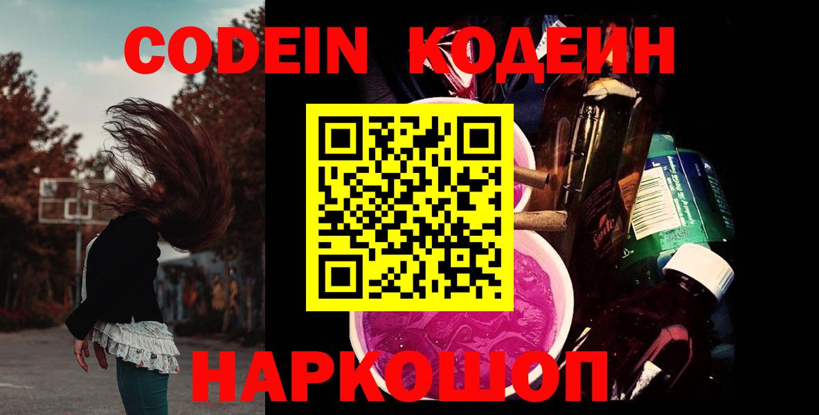 Анжеро-Судженск  Codein Purple Drank  сколько стоит  Вход с VPN  Кодеин Purple Drank 