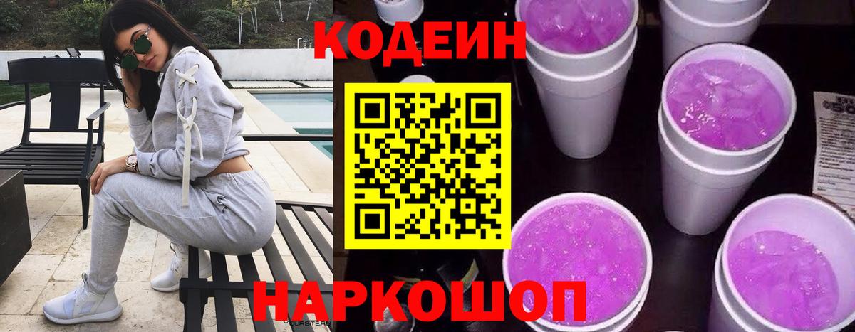 Codein Purple Drank Анжеро-Судженск