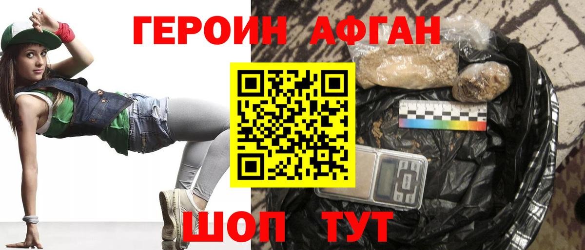 ГЕРОИН афганец Анжеро-Судженск