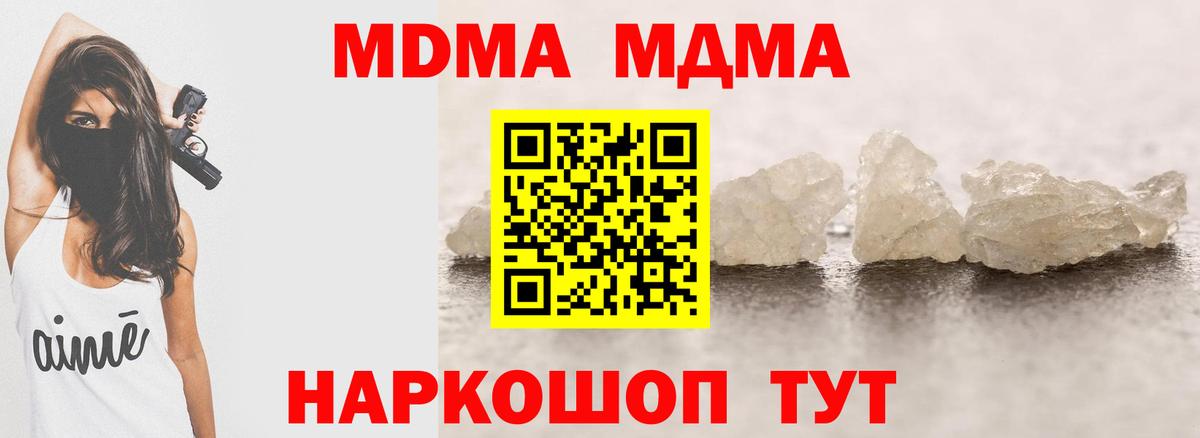 MDMA кристаллы  MDMA  Анжеро-Судженск  Вход с VPN 