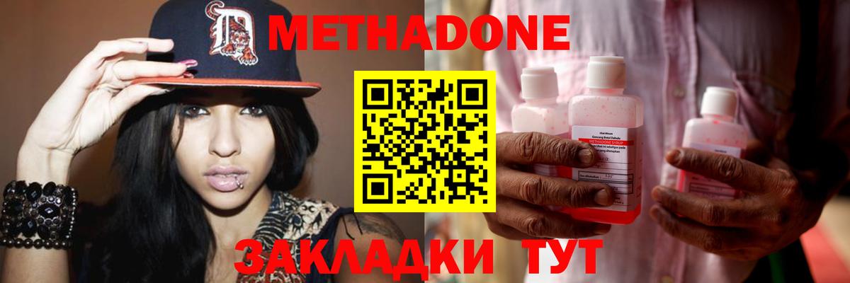 МЕТАДОН кристалл Анжеро-Судженск