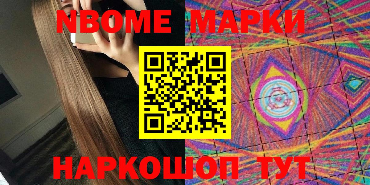 Анжеро-Судженск  купить закладку  Вход с VPN  Марки NBOMe 1,5мг 